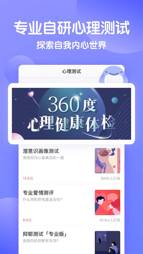 壹心理360应用