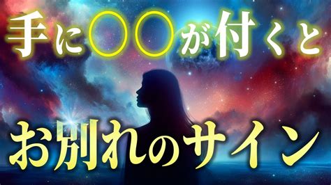 【総集編】 出会うべくして出会う？運命的に出会うことが確定していた人の見分け方これがあったらその人とはお別れです波長が合わない人との縁が切れる