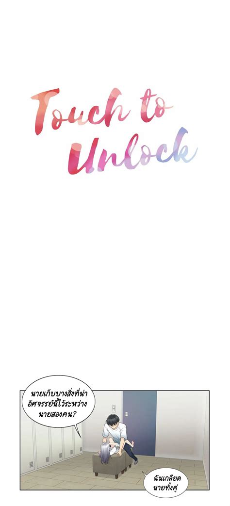 อ่านTouch To Unlock ตอนที่ 24 - Ped doujin อ่านโดจินแปลไทย การ์ตูน18