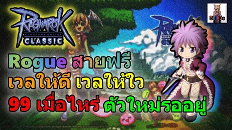 Ragnarok Online Classic Rogue Ep