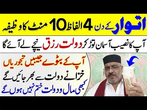 Itwar Ke Din 4 Alfaz Ka Powerful Wazifa For Hajat Sunday YouTube