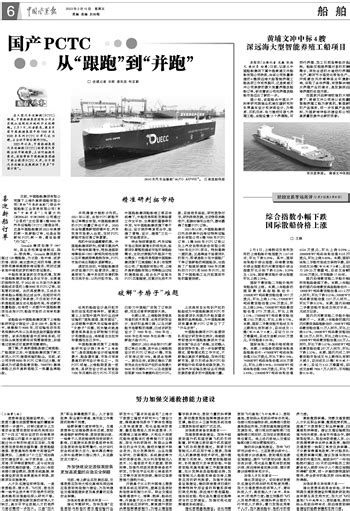 黄埔文冲中标4艘深远海大型智能养殖工船项目 中国水运报数字报·中国水运网