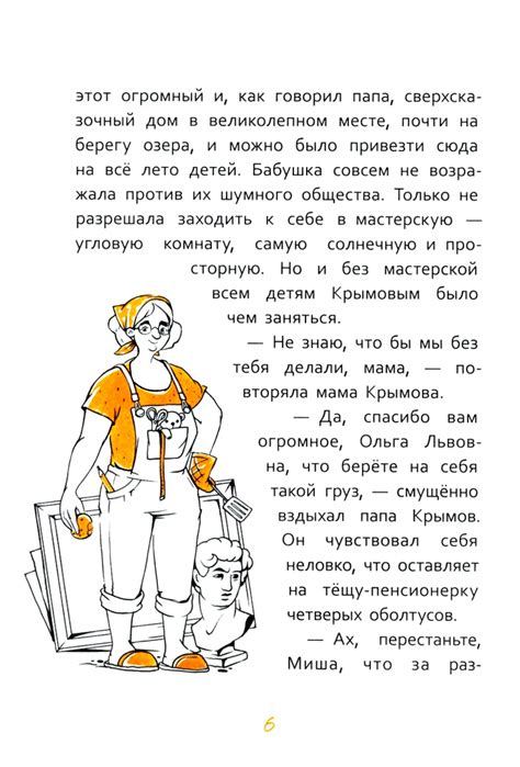 Тайник в доме художника – Книгвардс