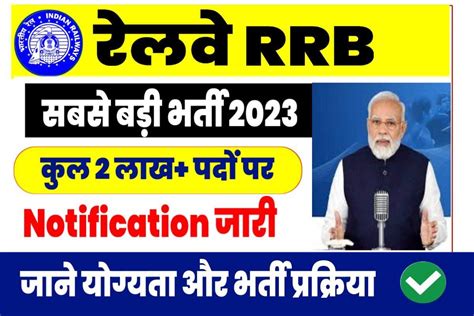 Railway New Vacancy 2023 | रेल मंत्री का बड़ा ऐलान जुलाई में जारी होगी रेलवे में 2 लाख+ पदों पर ...