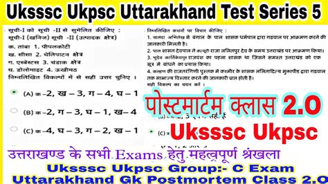 Uttarakhand Gk Test Series Uksssc Ukpsc O Pcs Si