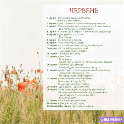 Календар літніх дат