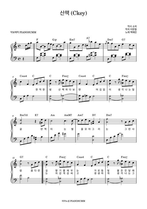 Yerin Baek 백예린 A Walk 산책 Ckey by PIANOSUMM Sheet Music