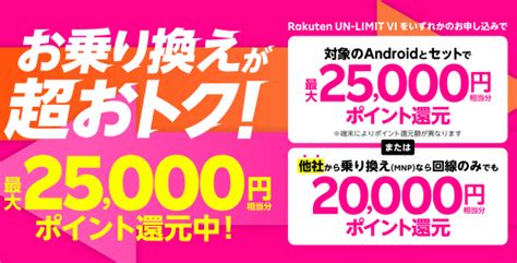 楽天モバイル、他社からの乗り換えで最大2万ポイント還元キャンペーンを開始 It News