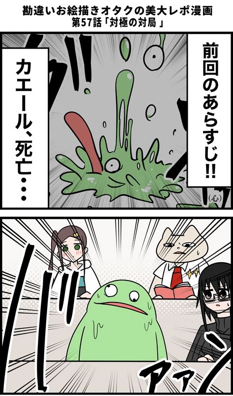 カエルdxコミケ土曜東シ50b On Twitter 勘違いお絵描きオタクの美大レポ漫画 その57