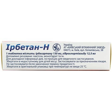 Ірбетан Н таблетки 150 мг 12 5 мг 30 шт інструкція ціна відгуки