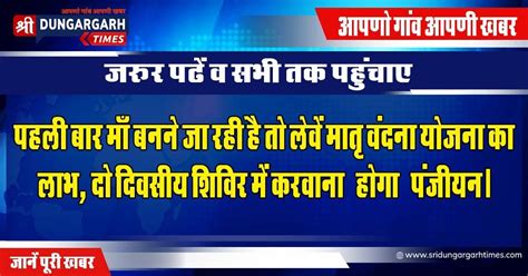 पहली बार माँ बनने जा रही है तो लेवें मातृ वंदना योजना का लाभ दो दिवसीय शिविर में करवाना होगा