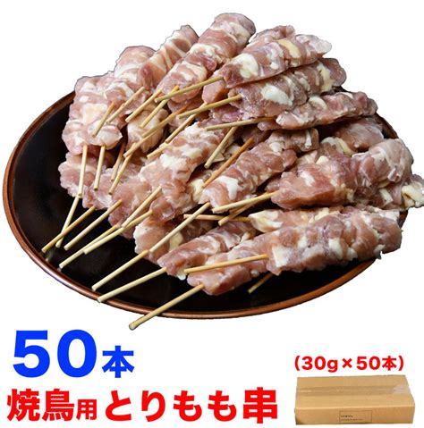 焼き鳥 鶏モモ串 もも串 10本入 1本30g やきとり 鶏肉 鶏もも 国産 冷凍 出産祝いなども豊富