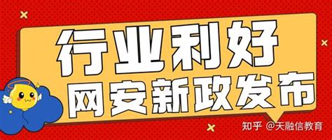 网安政策丨中央网信办印发《关于切实加强网络暴力治理的通知》 知乎