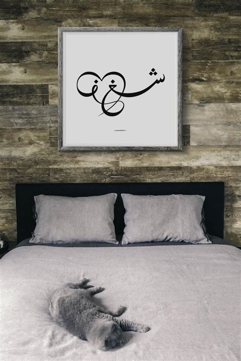 Passion Print Arabic Calligraphy Bedroom Wall Art Love Etsy