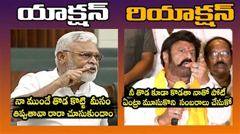 రర చసకద BalaKrishna STR0NG Counter To Ambati Rambabu YCP Vs