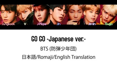 Bts Go Go Japanese Ver Color Coded Lyrics Kan Rom