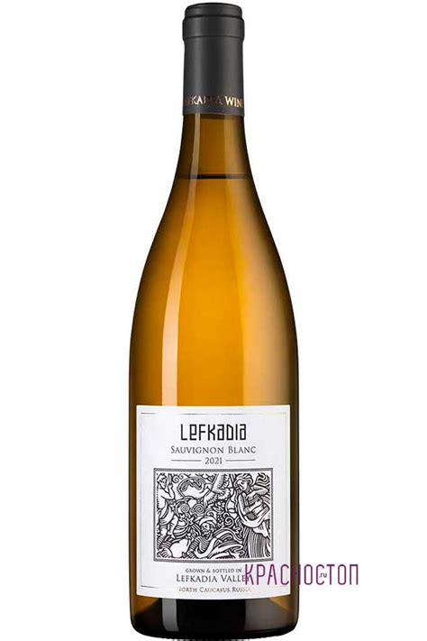 Лефкадия Совиньон Блан 2021 ( Lefkadia Sauvignon Blanc 2021 ) белое ...