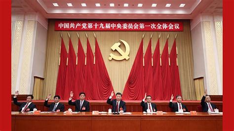 十九大 中国共产党第十九次全国代表大会 中国网