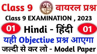 Class 9 Hindi Model Paper 2023 Jac Board Class 9 Hindi Question Paper