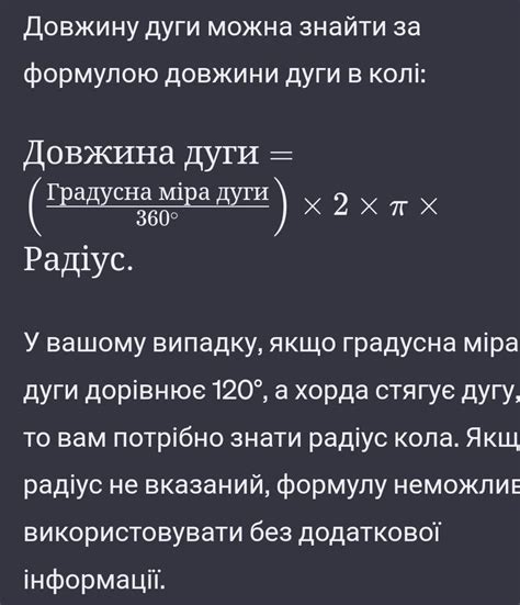 Знайдіть довжину дуги, якщо хорда, що її стягує, дорівнює m, а градусна ...