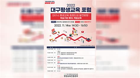 대구시행복진흥원 2022 대구평생교육포럼 개최