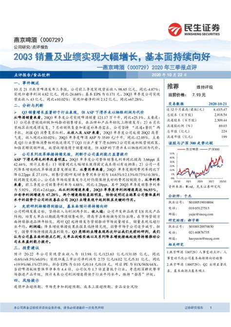 2020年三季报点评：20q3销量及业绩实现大幅增长，基本面持续向好