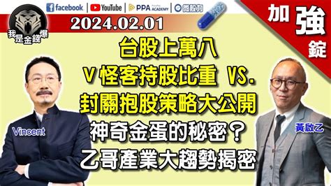 【加強錠】金融風險集中爆發？股市壓力鍋快炸鍋？矽谷銀行危機2 0上演？《我是金錢爆》 2024 0201 Youtube