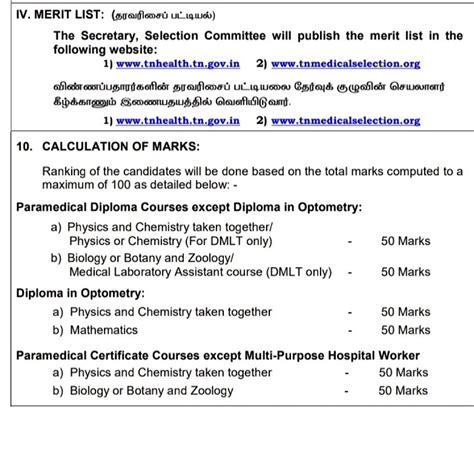 Tn Paramedical Diploma 2023 Cut Off Calculation Youtube