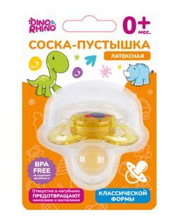 Dino&Rhino Соска-пустышка латексная классическая, для детей с рождения ...