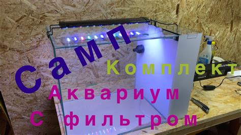 Аквариум с встроенным фильтром самп. Изготовление аквариумов # ...