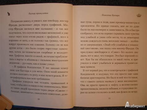 Книга: Каспар, принц котов - Майкл Морпурго. Купить книгу, читать ...