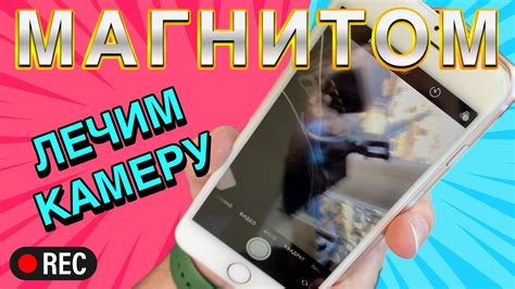 Лечим Магнитом - камеру Айфон! - YouTube