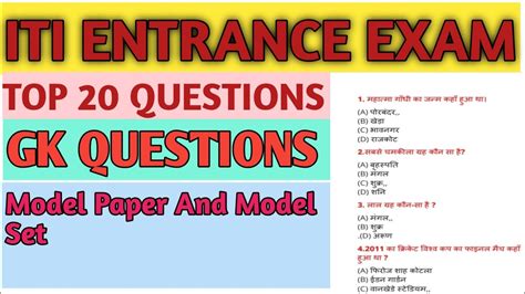 Iti Entrance Exam 2023 Iti Entrance Exam Question Paper Iti Gk