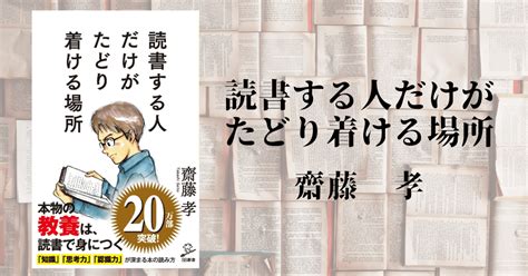 【5分要約】vol33読書する人だけがたどり着ける場所｜gomie（ゴミー） 仕事・人生に役立つ本の要約｜note