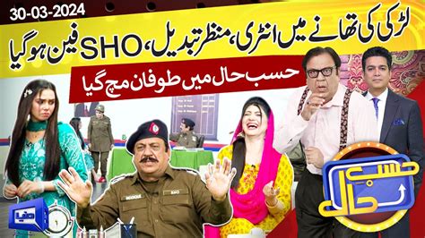 Azizi As Sho Siddique Hasb E Haal 30 Mar 2024 حسب حال Dunya