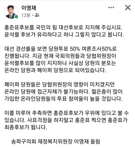 송파구의원 이영재 페북 정치시사 에펨코리아