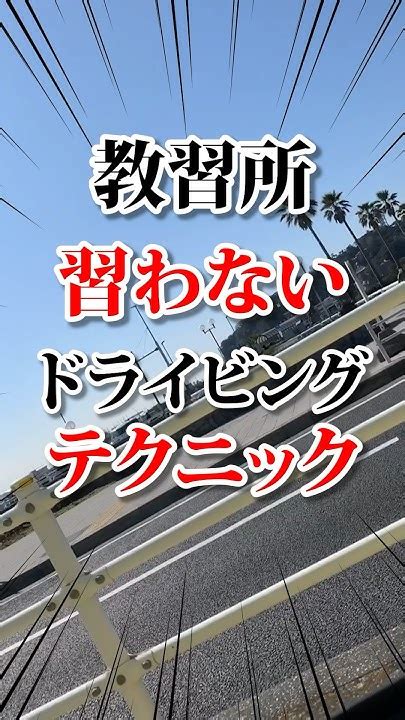 教習所では習わないドラテク 車好き 車 ドラテク Youtube