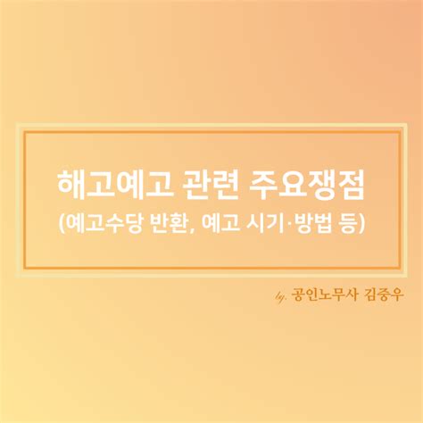 김중우 노무사 네이버 블로그