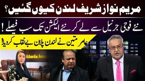 Amir Mateen Exposed Pmln London Plan Newsuk Youtube