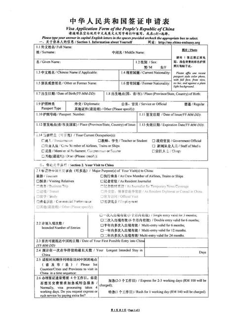 Application Form Application Form Z Visa China