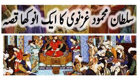 Sultan Mehmood Ghaznavi Aur Chakor Ghaddar Ka Sar Tann Se Judaa Youtube