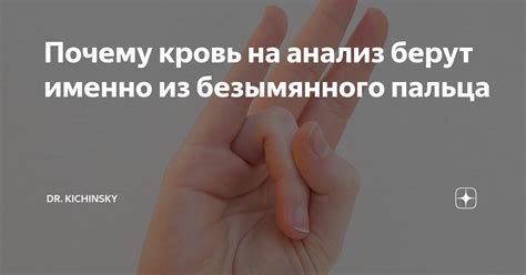 Почему кровь на анализ берут именно из безымянного пальца | Dr ...