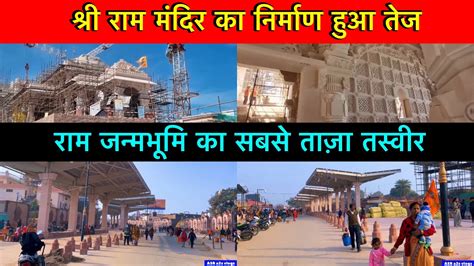 Ram Mandir Ayodhya New Update Ayodhya Janmabhoomi Path Latest Update