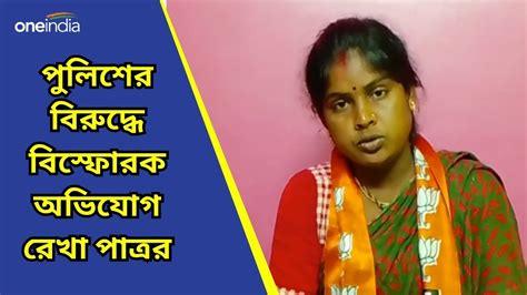 Sandeshkhali শাহজাহানের বিরুদ্ধে অভিযোগ তুলতে বাধ্য করেছে পুলিশই