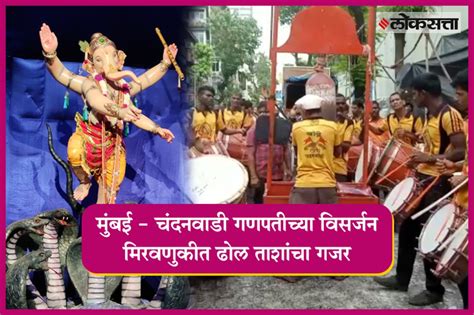 Mumbai Immersion Procession Of Chandanwadi Ganpati Video Dailymotion