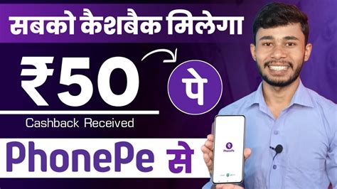 PhonePe 50 Cashback PhonePe Se Paise Kaise Kamaye 2024 Phonepe Me