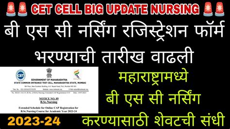 Maharashtra Bsc Nursing Registration Date Extend Cet Cell New Update