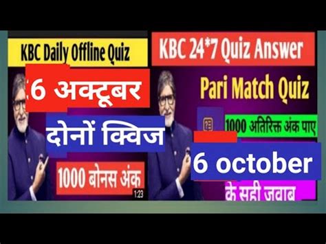 Kbc Daily Offline Quiz Answers Today October Today Kbc Offline