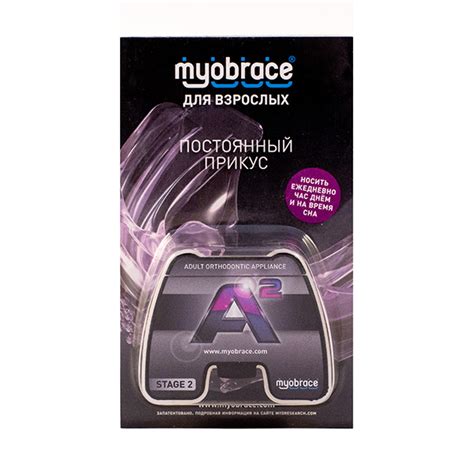 Трейнер Myobrace A2 Medium, пурпурный купить с доставкой за 7313,00 ₽ в ...