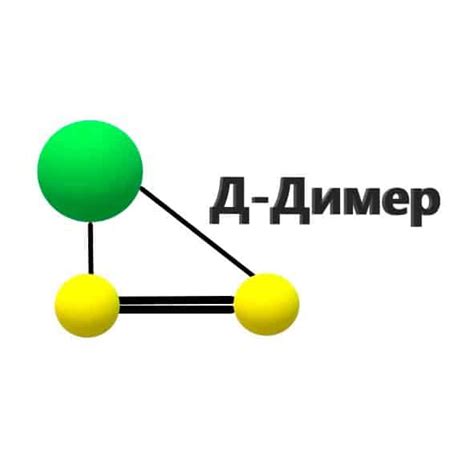 Д-димер ⋆ Флеболог Суханов Алексей Владимирович
